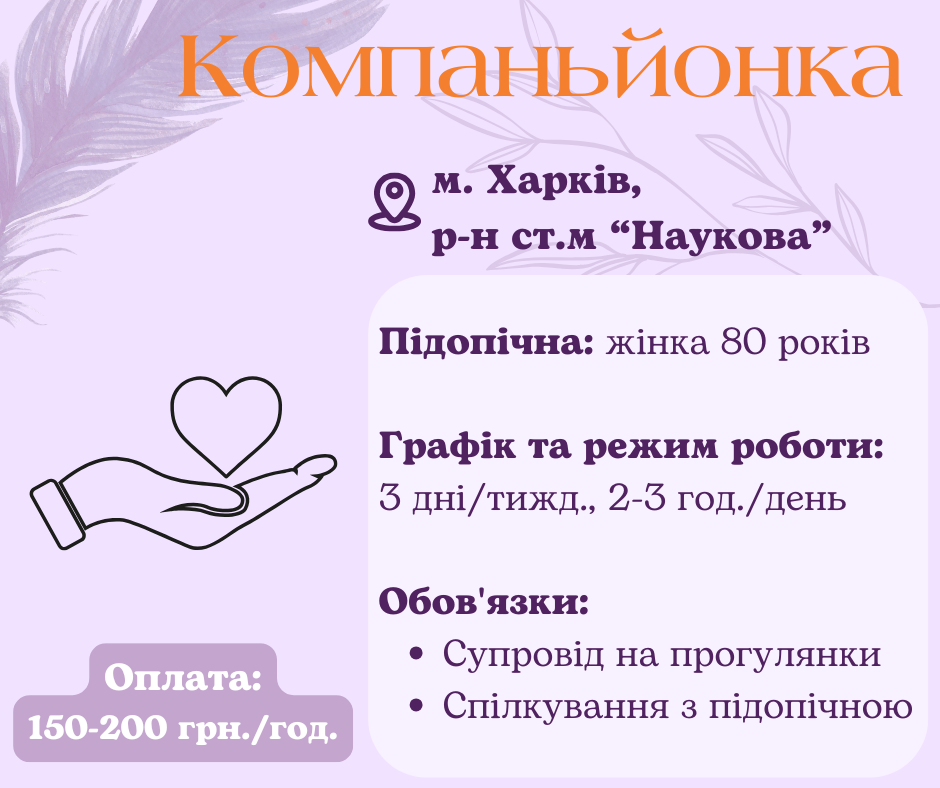 Компаньонка на частичную занятость